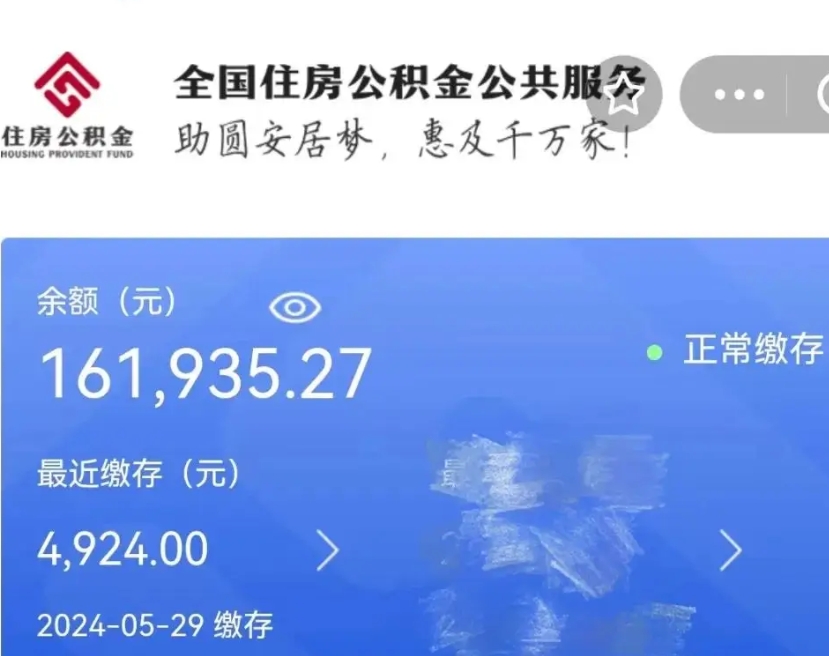 淮北找人正规套取公积金（淮北找人正规套取公积金30个点）